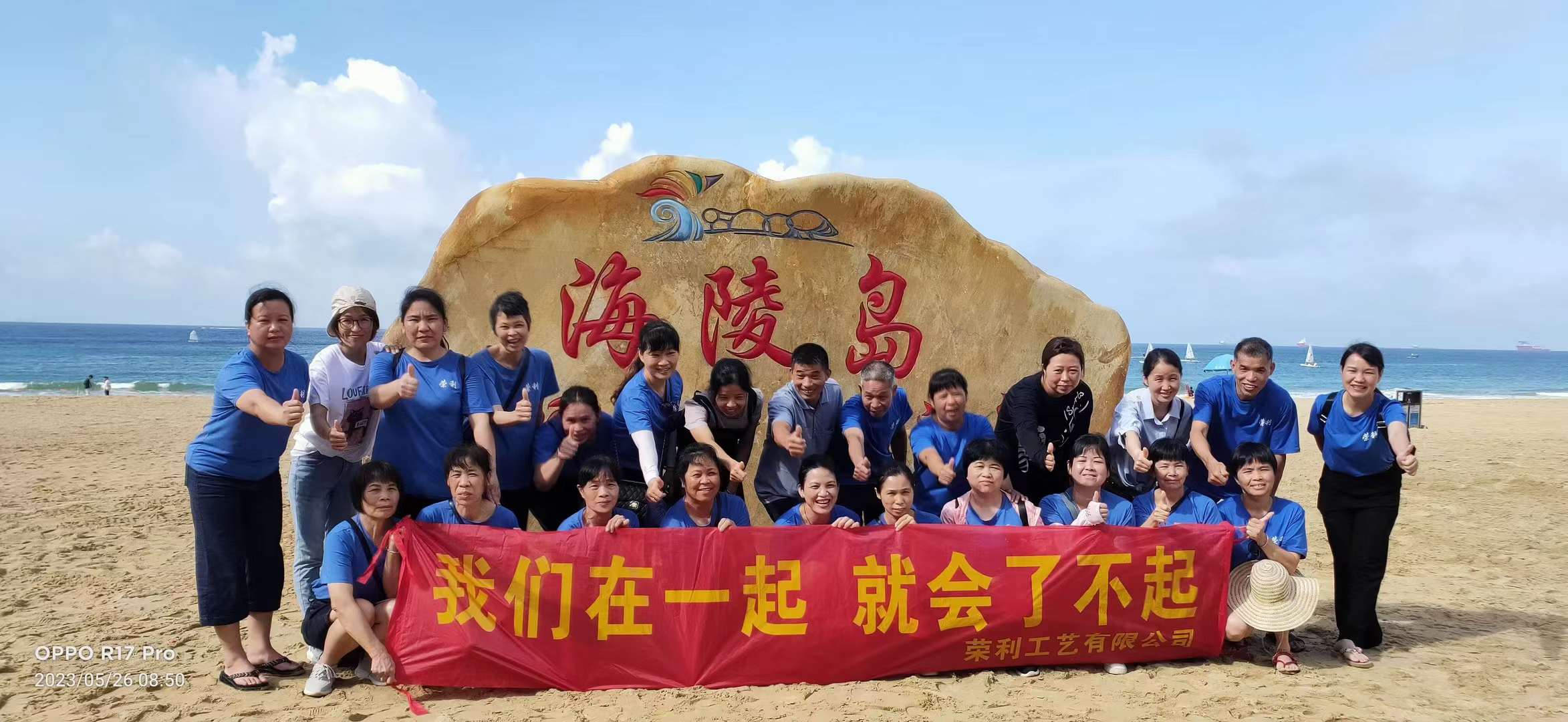 Team Outdoor Activity in Yangjiang 